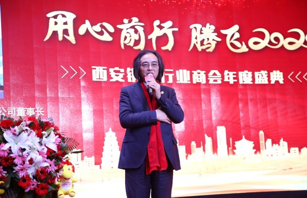“用心前行，騰飛2020”西安鋼鐵行業(yè)商會年度盛典圓滿舉辦！