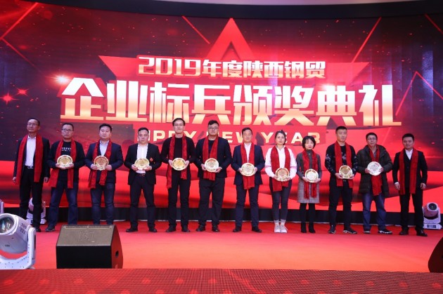“用心前行，騰飛2020”西安鋼鐵行業(yè)商會年度盛典圓滿舉辦！