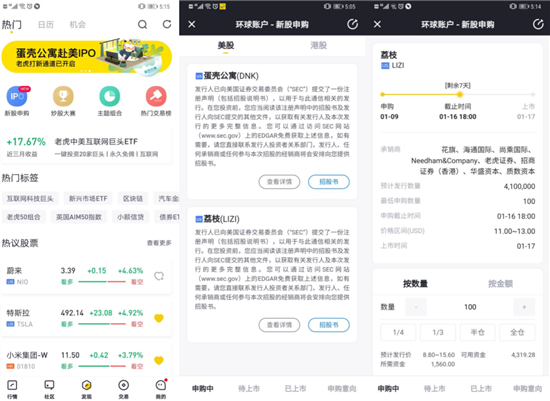 荔枝更新招股書沖刺美股IPO 老虎證券打新通道已開啟