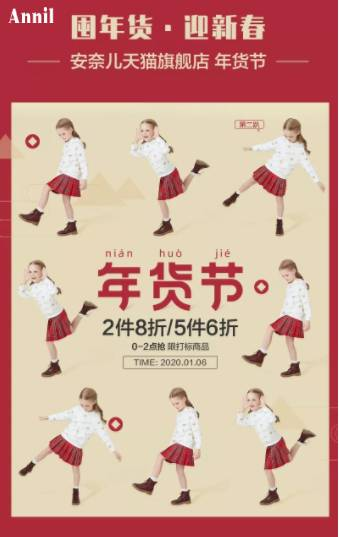 安奈兒年貨節(jié)熱鬧開啟，童裝年貨福利多