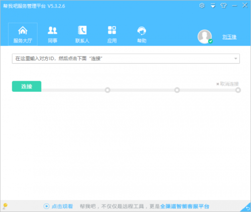 幫我吧「遠(yuǎn)程協(xié)助模塊」獨(dú)立發(fā)布，再燃軟件行業(yè)服務(wù)新熱潮！