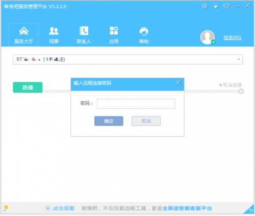 幫我吧「遠(yuǎn)程協(xié)助模塊」獨(dú)立發(fā)布，再燃軟件行業(yè)服務(wù)新熱潮！