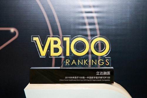立達(dá)融醫(yī)斬獲動(dòng)脈網(wǎng)“2019未來(lái)醫(yī)療100強(qiáng)”