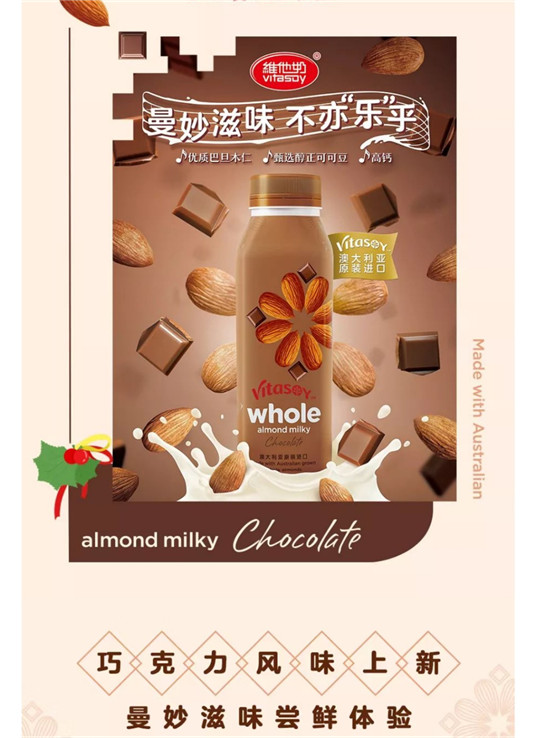 維他奶巧克力風(fēng)味巴旦木仁植物蛋白飲料，帶你感受澳洲溫暖