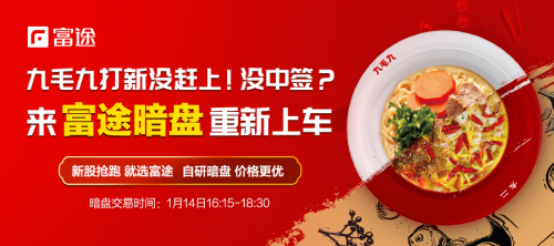港交所迎中概股上市潮 富途帶你前瞻誰將是2020年“新股王”？