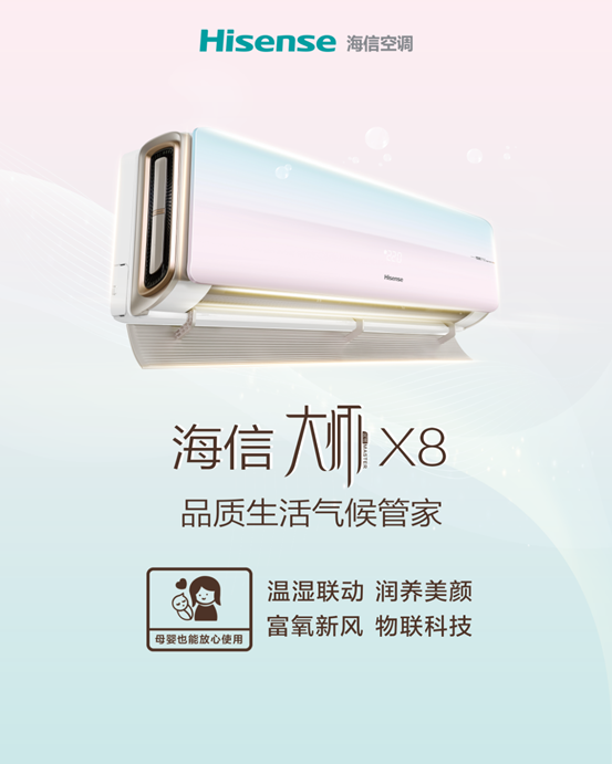 新標(biāo)準(zhǔn)引發(fā)行業(yè)變局，海信空調(diào)發(fā)布新戰(zhàn)略領(lǐng)跑新能效時(shí)代