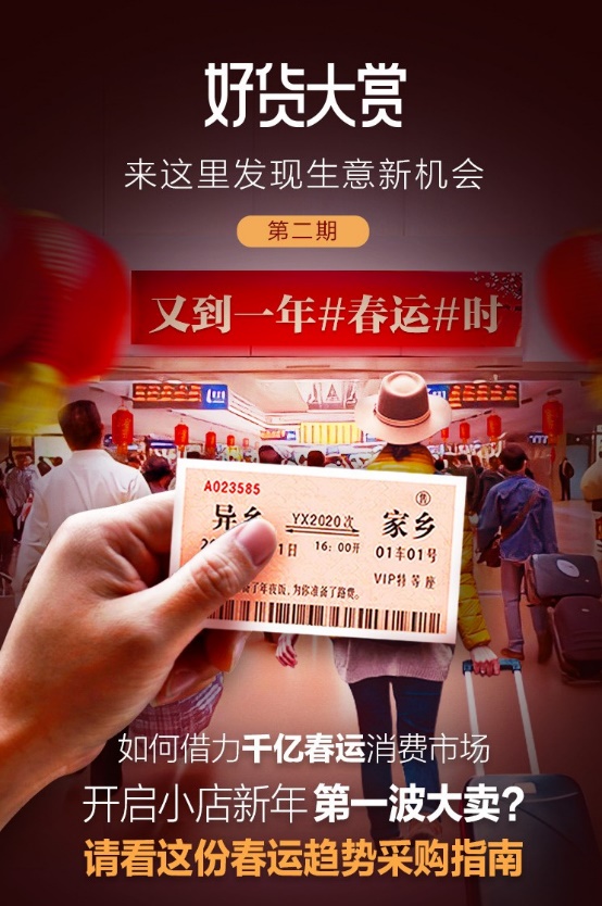 抓住春運(yùn)百億商機(jī)，居然有捷徑！