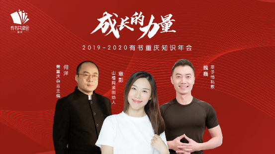 有書重慶年度知識(shí)見(jiàn)面會(huì)：復(fù)盤過(guò)徚???