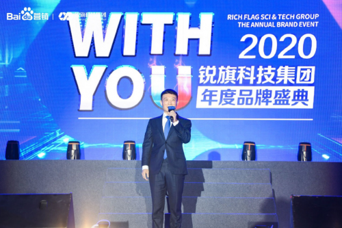 WITH YOU ——2020銳旗科技集團(tuán)年度品牌盛典圓滿落幕！