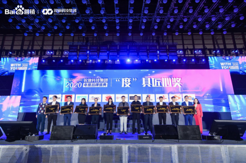 WITH YOU ——2020銳旗科技集團(tuán)年度品牌盛典圓滿落幕！
