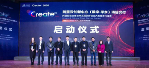 2020中國·平鄉(xiāng)工業(yè)設(shè)計(jì)挑戰(zhàn)賽啟動儀式成功舉辦