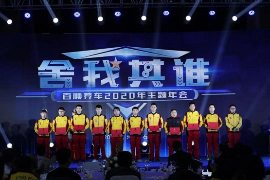羨慕嫉妒！ 百順養(yǎng)車又雙叒叕搞了場“別人家年會”