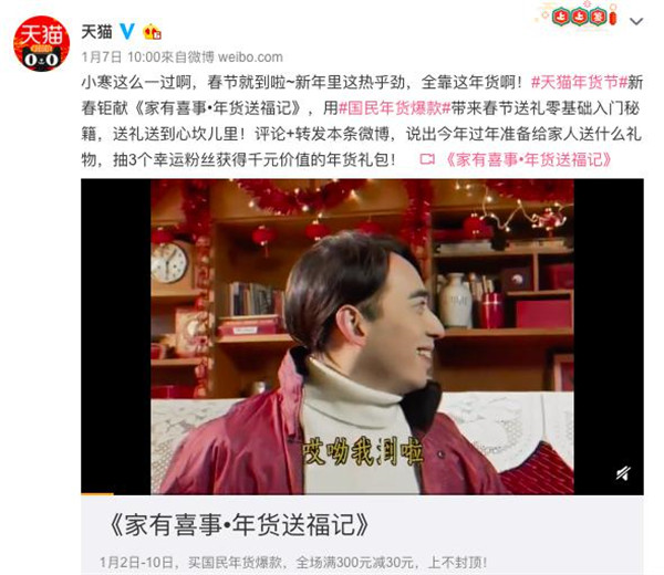 天貓打造年貨節(jié)趣味營銷，國民年貨爆款種草傳遞新年味