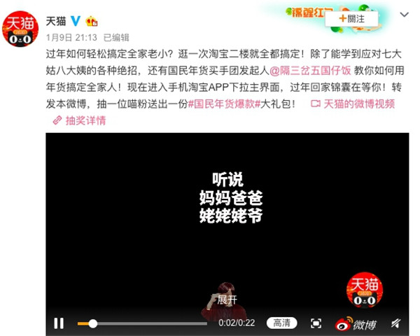 天貓打造年貨節(jié)趣味營銷，國民年貨爆款種草傳遞新年味