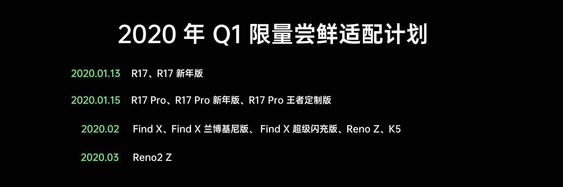ColorOS 7限量嘗鮮提前，F(xiàn)ind X 與 R17 Pro系列今日一同嘗鮮