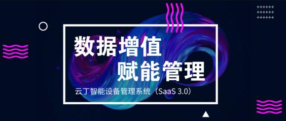云丁2019年度長文回顧：穩(wěn)扎基本盤，彰顯行業(yè)第一絕對實力