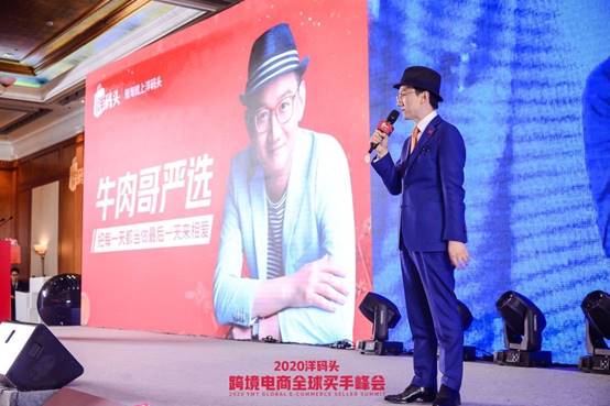 網(wǎng)紅帶貨王牛肉哥重金入股，成為洋碼頭合伙人