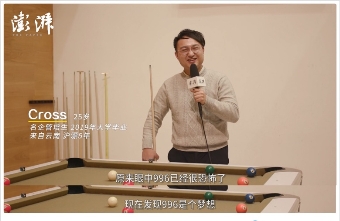 FUNWORK X澎湃 職場專題視頻，向每一個(gè)奮斗者致敬