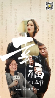 FUNWORK X澎湃 職場專題視頻，向每一個(gè)奮斗者致敬