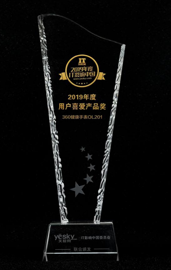 2019年IT影響中國：360健康手表獲“用戶喜愛產(chǎn)品獎(jiǎng)”