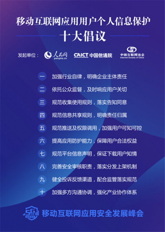 首屆移動(dòng)互聯(lián)網(wǎng)應(yīng)用安全發(fā)展峰會(huì)舉辦，酷我音樂倡議用戶信息保護(hù)