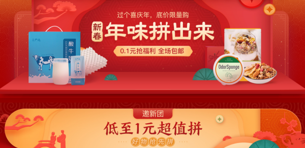 全場三折起、讓利400%？網(wǎng)易嚴選年貨節(jié)都是什么神仙操作！
