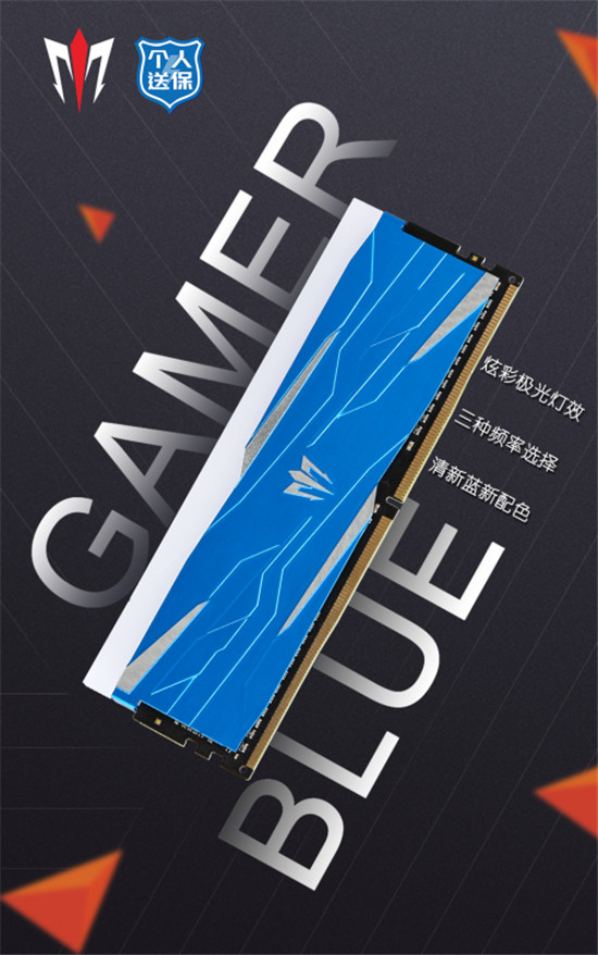 新設計新風采！ 影馳GAMER blue 內(nèi)存發(fā)布