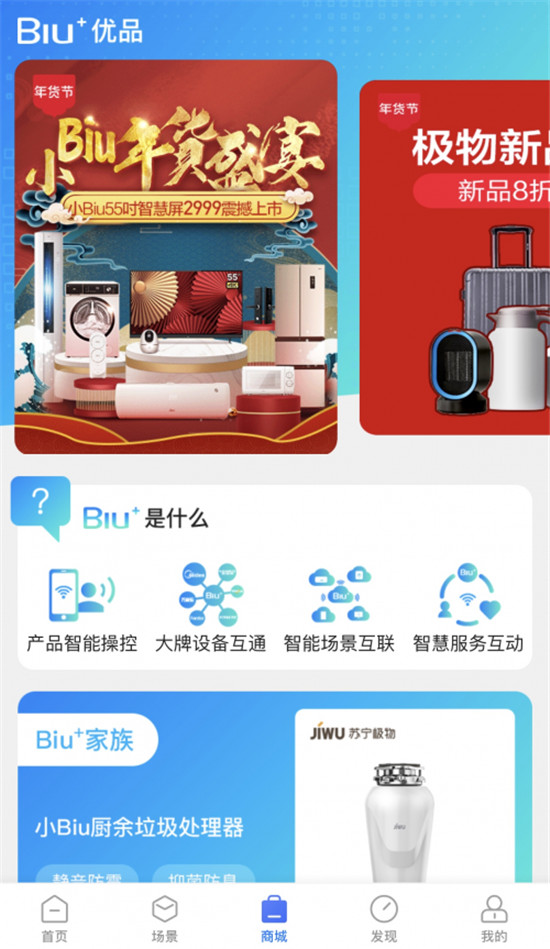 一站式、全流程，小Biu智家打造全新智慧生活體驗(yàn)