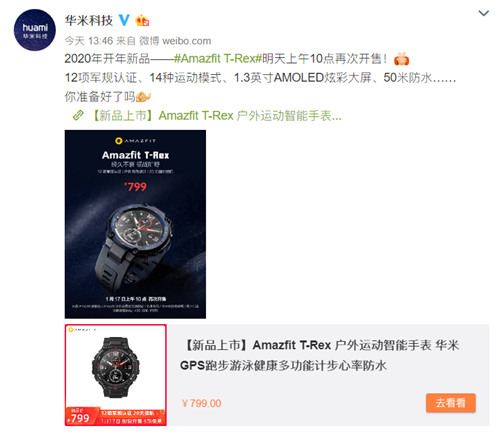 軍標認證+戶外風(fēng)格，華米科技 Amazfit T-Rex 手表媒體口碑持續(xù)走高