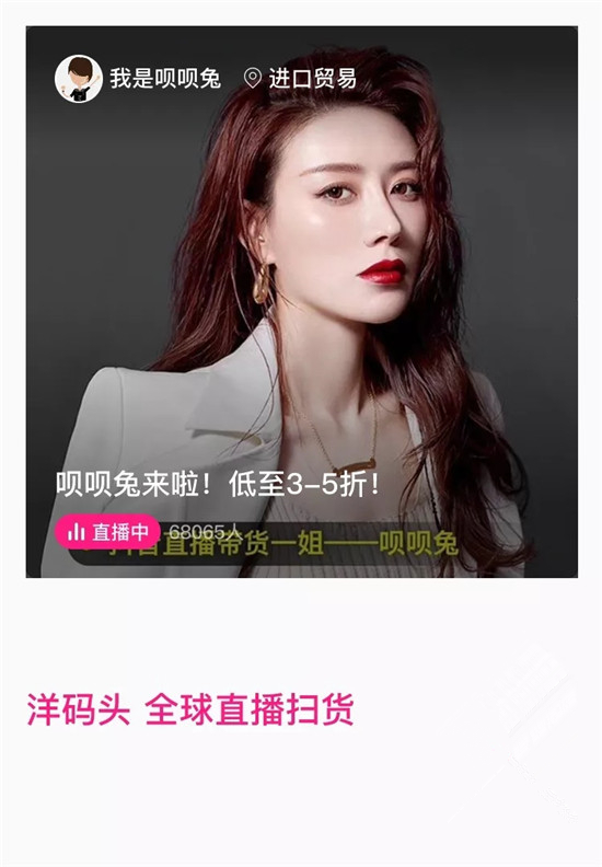 獲微博D輪融資后，洋碼頭CEO：綁定“牛肉哥”，深耕短視頻和直播電商