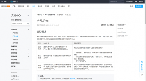 一鍵負載均衡聯(lián)動防護 騰訊云WAF開啟云原生Web防護新模式