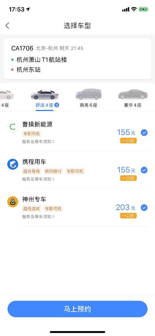 高德打車推出春節(jié)專項(xiàng) 四大舉措保障假期高效安全出行