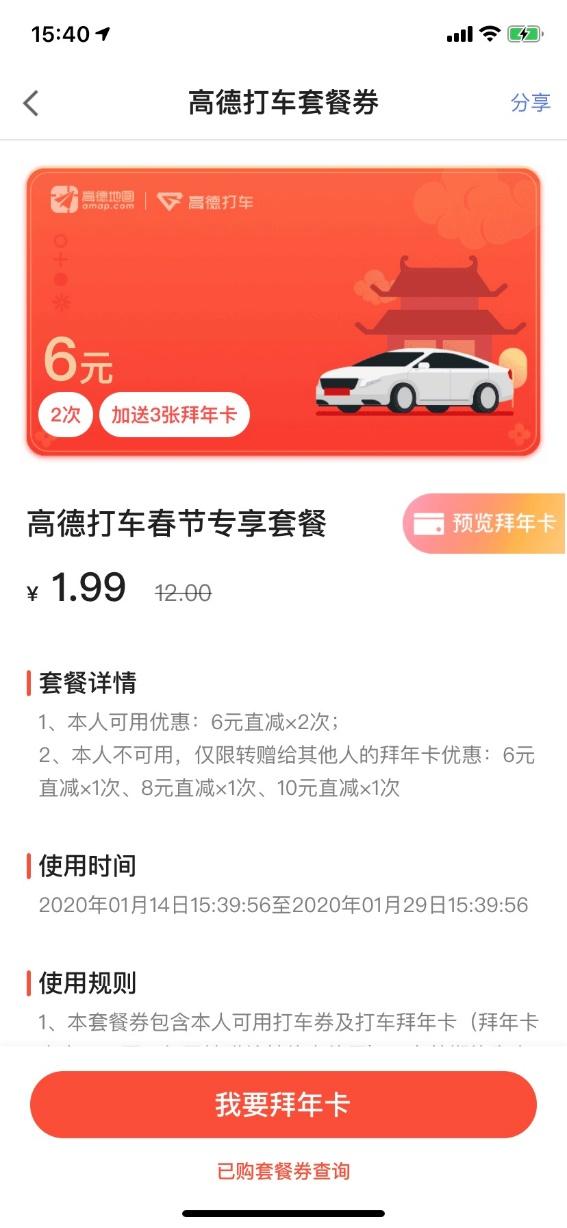 高德打車推出春節(jié)專項(xiàng) 四大舉措保障假期高效安全出行