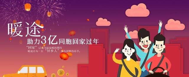關(guān)愛同胞，情暖回家路——暖途大型公益活動