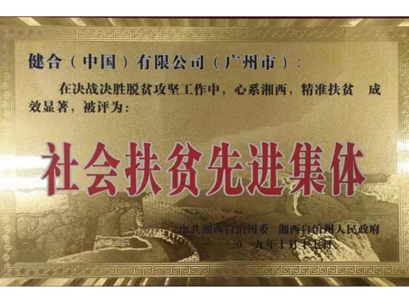 來(lái)自冬日的滿滿暖意 健合集團(tuán)榮膺中國(guó)公益節(jié)兩項(xiàng)大獎(jiǎng)