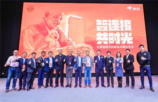 京東長輩智能手機，從健康到娛樂為老年人提供最優(yōu)解