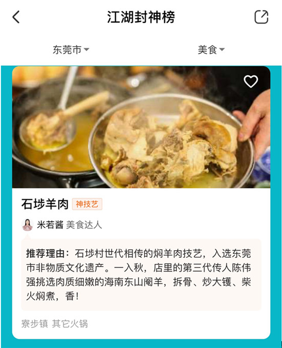 口碑江湖封神榜再推江湖神店，東莞這家羊肉煲店火了