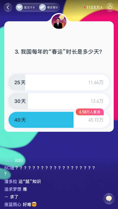《頭號(hào)英雄》交通運(yùn)輸部專場(chǎng)，春運(yùn)回家路上也不忘知識(shí)分享