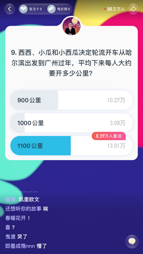 《頭號(hào)英雄》交通運(yùn)輸部專場(chǎng)，春運(yùn)回家路上也不忘知識(shí)分享