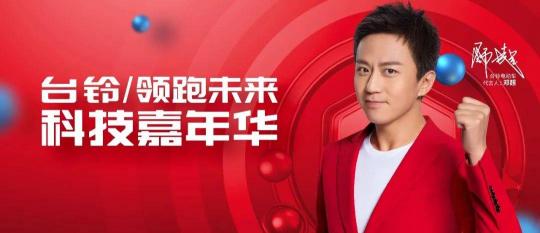 贏在臺(tái)鈴!2020全面發(fā)力,鎖定500萬銷量目標(biāo)!