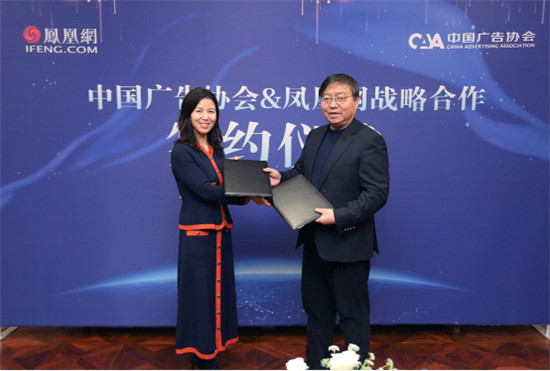 互信、共創(chuàng)、共贏 中國廣告協會、鳳凰網宣布達成戰(zhàn)略合作