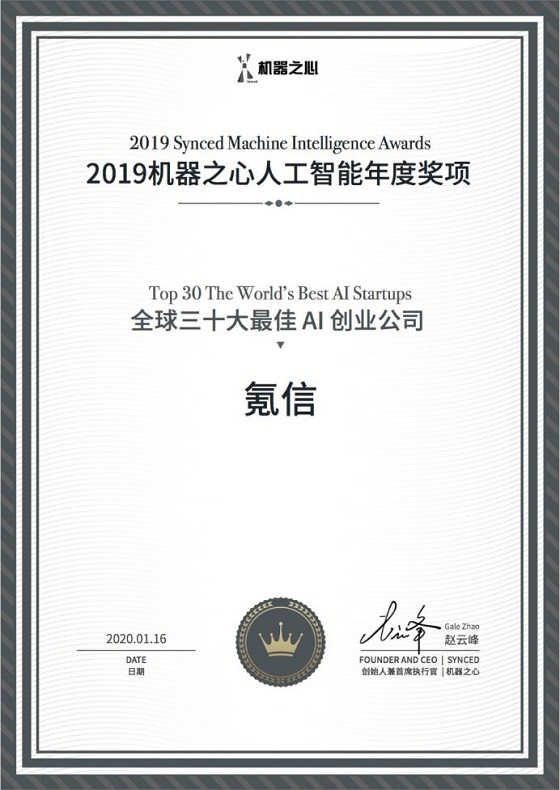 氪信科技登榜“全球三十大最佳AI創(chuàng)業(yè)公司”，注重產(chǎn)業(yè)落地和應(yīng)用