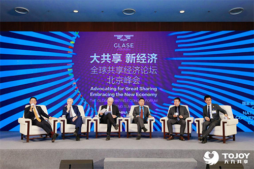 全球共享經(jīng)濟(jì)論壇北京峰會(huì)隆重召開！“十年雙減半”倡議引發(fā)熱議
