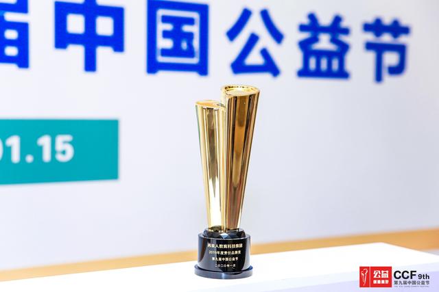 肩負(fù)愛與責(zé)任，再來人榮獲中國(guó)公益節(jié)“2019年度責(zé)任品牌獎(jiǎng)