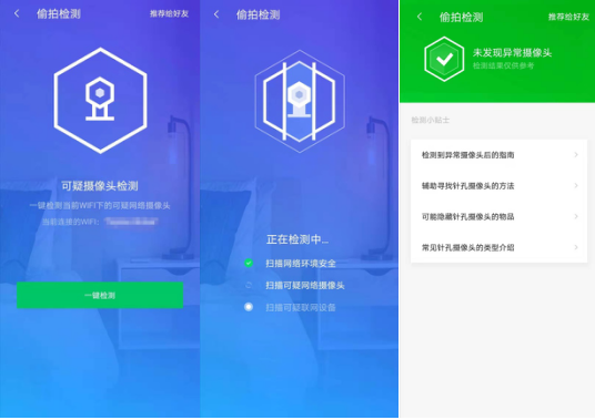 針孔攝像頭“無(wú)孔不入”？騰訊手機(jī)管家“偷拍檢測(cè)”功能助力防偷拍