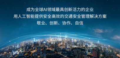 眼控內(nèi)部專(zhuān)家接受采訪(fǎng)，揭秘道路交通安全智能監(jiān)管領(lǐng)域獨(dú)角獸如何煉成