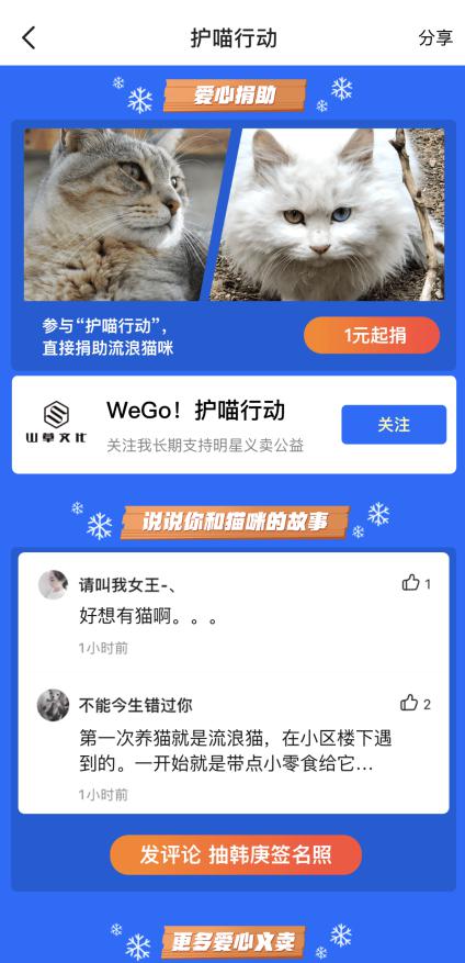 韓庚X閑魚(yú)助力“護(hù)喵行動(dòng)”：一起來(lái)拯救流浪貓