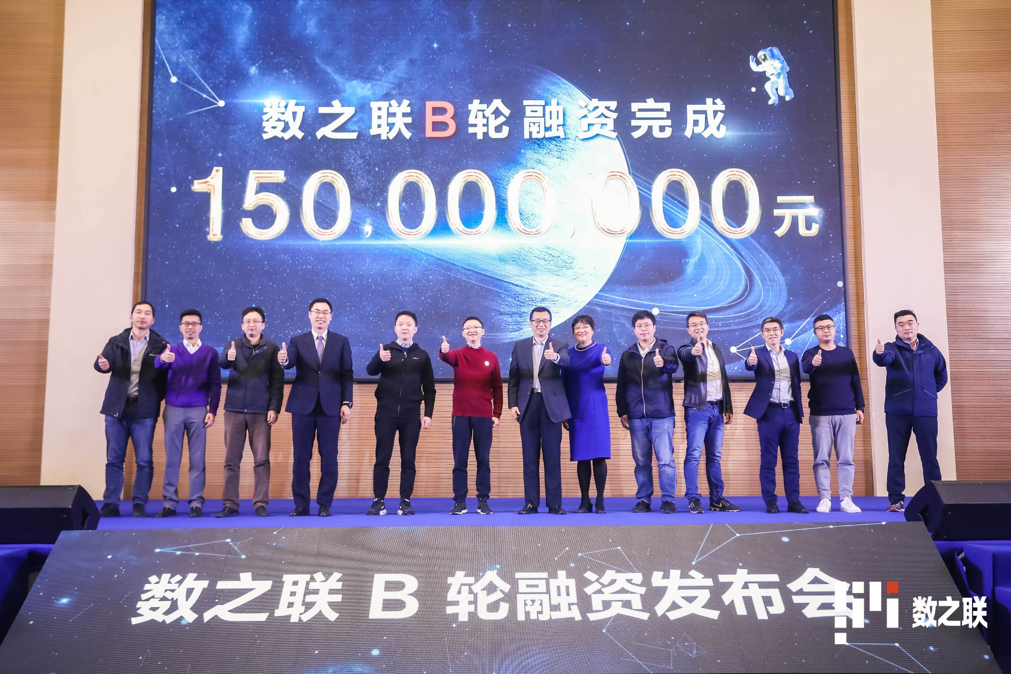 數(shù)之聯(lián)宣布完成1.5億元B輪融資，加速領(lǐng)跑大數(shù)據(jù)賽道