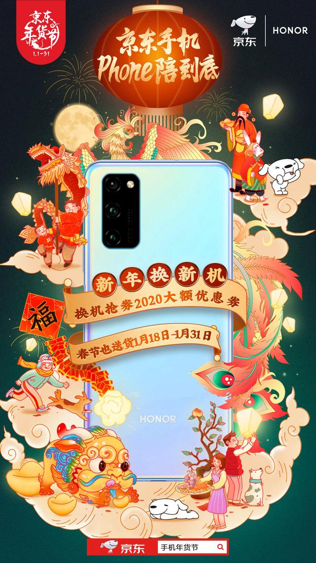 京東手機(jī)Phone陪到底 新年換新機(jī)最高補(bǔ)貼2020元！