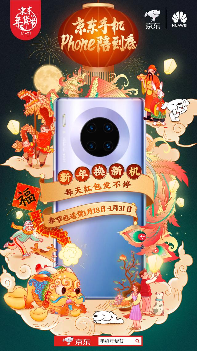 京東手機(jī)Phone陪到底 新年換新機(jī)最高補(bǔ)貼2020元！
